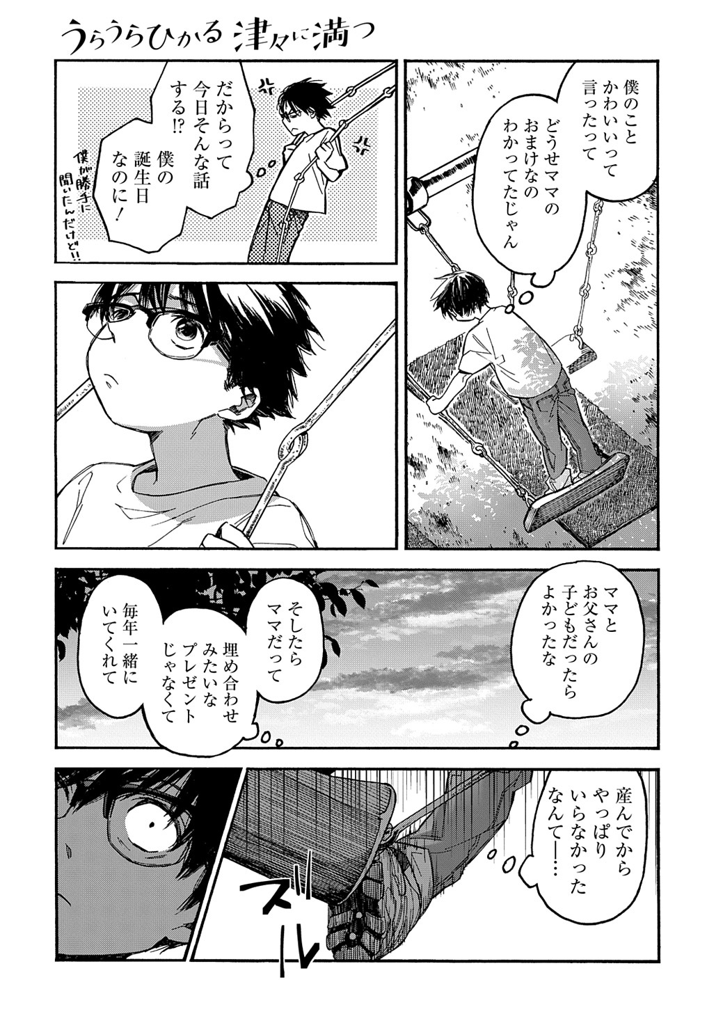 Uraura Hikaru: Shinshin ni Mitsu - Chapter 10 - Page 17
